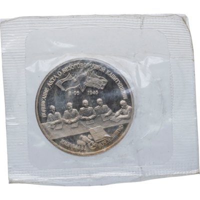 купить 3 рубля 1995 ЛМД Proof Освобождение Европы от фашизма - Подписание Акта о безоговорочной капитуляции фашистской Германии, в запайке