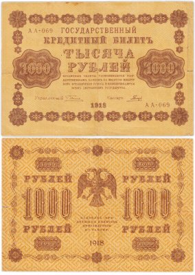 купить 1000 рублей 1918 управляющий Пятаков водяной знак горизонтально