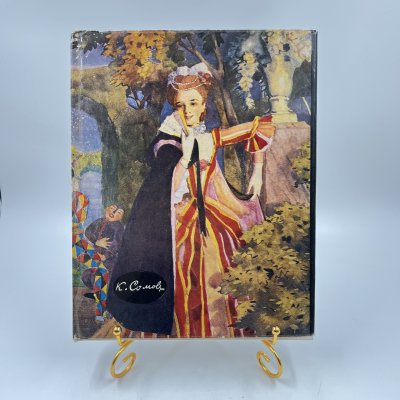 купить Книга "Константин Сомов", авт. И. Пружан, бумага, печать, Издательство «Изобразительное искусство», СССР, 1972 г.