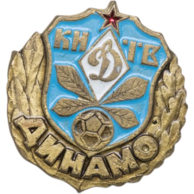 купить Памятный сувенирный знак ФК "Динамо-Киев", СССР, 1970-1980 гг.