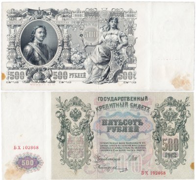 купить 500 рублей 1912 Шипов, кассир Овчинников