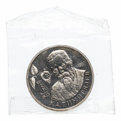 купить 1 рубль 1993 ММД Proof 150-летие со дня рождения К.А.Тимирязева в запайке