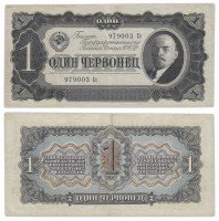 купить 1 червонец 1937