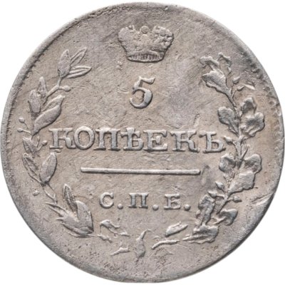 купить 5 копеек 1816 СПБ-ПС