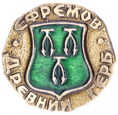 купить Значок СССР "Ефремов", серия "Древний герб", герб, геральдика