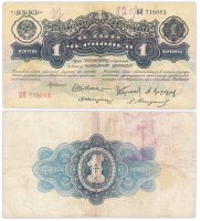 купить 1 червонец 1926 Шейнман А. Л., Каценеленбаум З. С., Хрущов А. Г., Шелинзгер А. Д., Мануйлов А. А. (1-й выпуск)