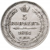 купить 5 копеек 1851 СПБ-ПА