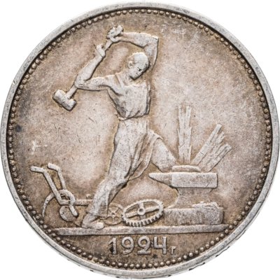 купить полтинник 1924 ТР