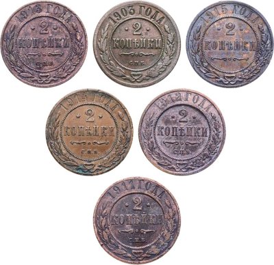купить Набор из 6 монет 2 копейки 1903-1915