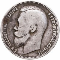 купить 1 рубль 1899 ЭБ