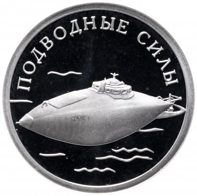 купить 1 рубль 2006 СПМД "Подводная лодка изобретателя Джевецкого"