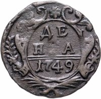 Купить денга 1749