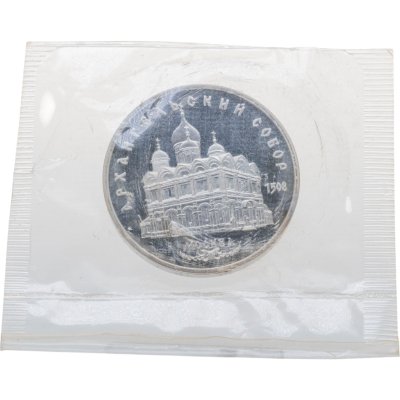 купить 5 рублей 1991 Архангельский собор в Москве, в запайке