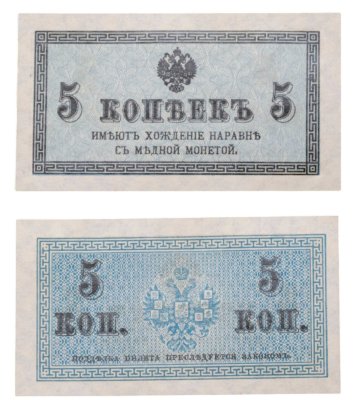 купить 5 копеек 1915 ПРЕСС