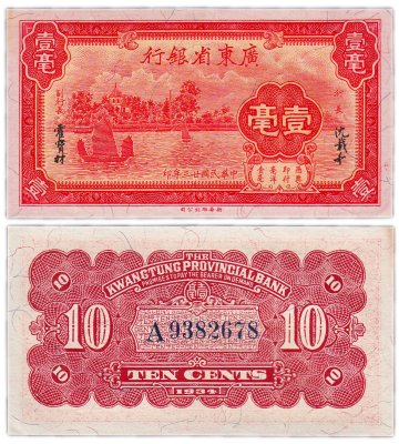 купить Китай 10 центов 1934 (Pick S2431) Kwangtung Provincial Bank
