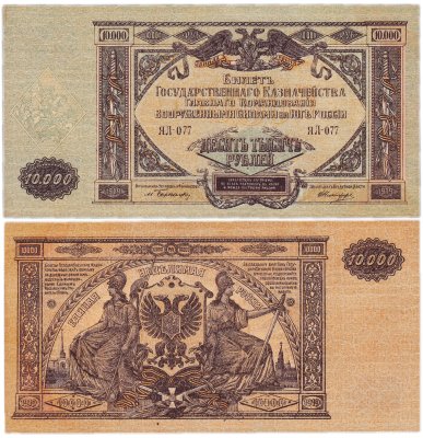 купить Вооруженные Силы Юга России (ВСЮР) 10000 рублей 1919 водяной знак "Мозаика" Серия ЯЛ-77