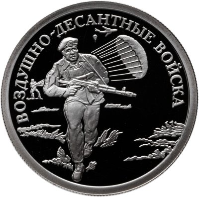 купить 1 рубль 2006 СПМД Воздушно-десантные войска (ВДВ) десантник
