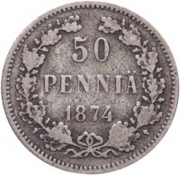 Купить 50 пенни 1874 (монета для Финляндии в составе Российской Империи)