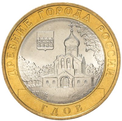 купить 10 рублей 2007 СПМД "Гдов (древние города России, ДГР)", мешковая сохранность