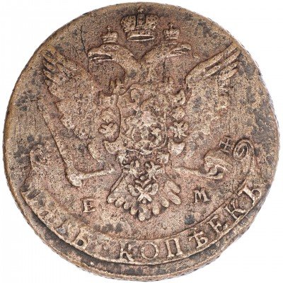 купить 5 копеек 1765 ЕМ