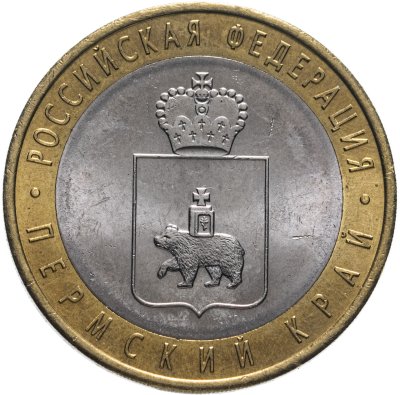 купить 10 рублей 2010 СПМД "Пермский край"