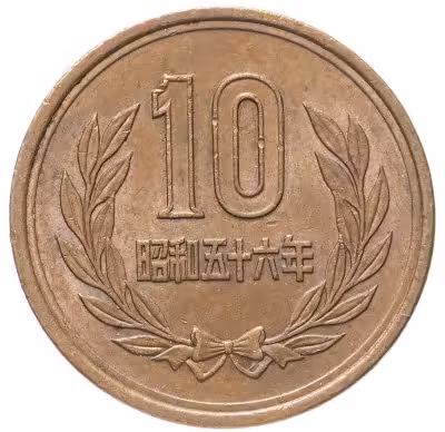 купить Япония 10 иен 1959-1989 случайная дата