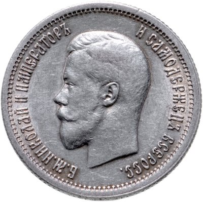 купить 25 копеек 1896, Биткин №96