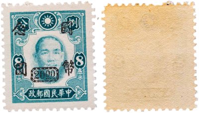 купить Китай 8 центов 1940 Гоминьдан Сун Ят Сен