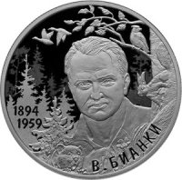 Купить 2 рубля 2019 Proof писатель В.В. Бианки, к 125-летию со дня рождения