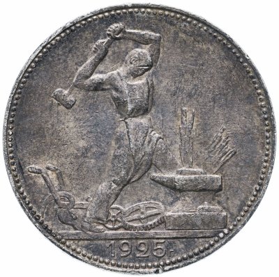 купить полтинник 1925 ПЛ