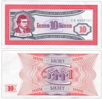 купить МММ 10 билетов, 1-й выпуск, серия ЕВ