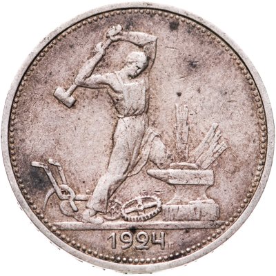 купить полтинник 1924 ТР