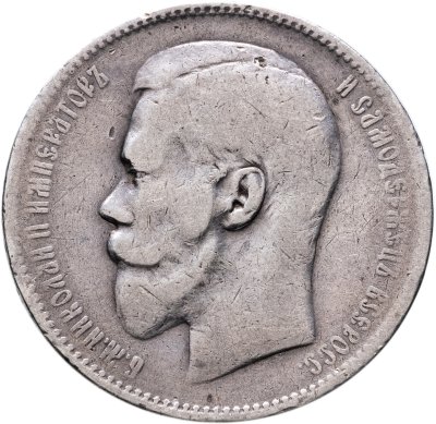 купить 1 рубль 1897 **