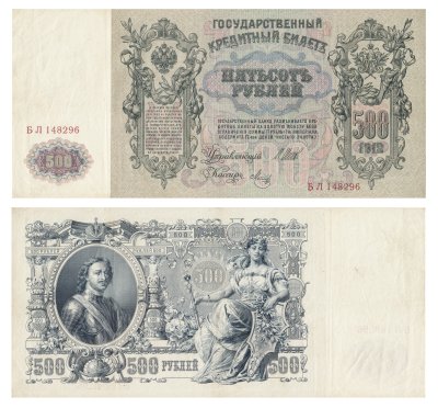 купить 500 рублей 1912 Шипов, кассир Метц, Выпуск Временного правительства серия БЛ
