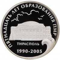 Купить Приднестровье 100 рублей 2005 "15 лет образования ПМР"
