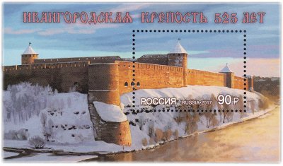 купить 90 рублей 2017 Ивангородская крепость 525 лет