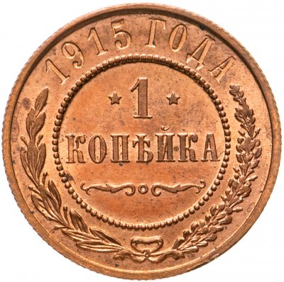 купить 1 копейка 1915