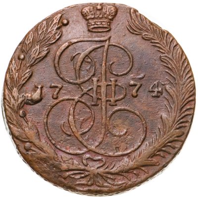 купить 5 копеек 1774 ЕМ орёл 1770-1777