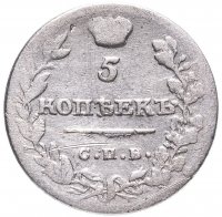 Купить 5 копеек 1813 СПБ-ПС