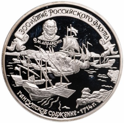 купить 25 рублей 1996 ММД 300-летие Российского флота Гангутское сражение