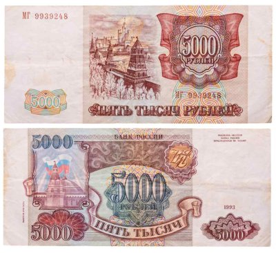 купить 5000 рублей 1993 (модификация 1994)
