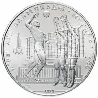 Купить 10 рублей 1979 ЛМД волейбол