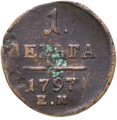 купить деньга 1797 ЕМ