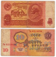 купить 10 рублей 1961 В10.2Б по Засько с УФ (серия Тм)