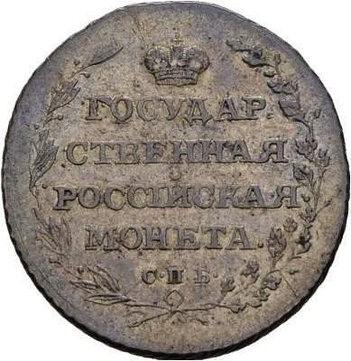 купить полуполтинник 1805 года СПБ-ФГ