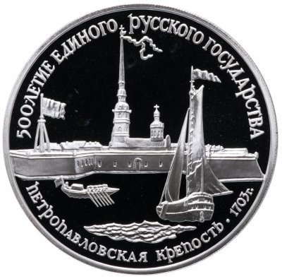 купить 3 рубля 1990 ЛМД Proof "Петропавловская крепость, XVIII в."