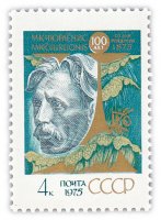 Купить 4 копейки 1975 "100 лет со дня рождения художника М.К. Чюрлениса (1875-1911)"