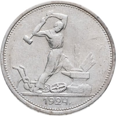 купить полтинник 1924 ТР