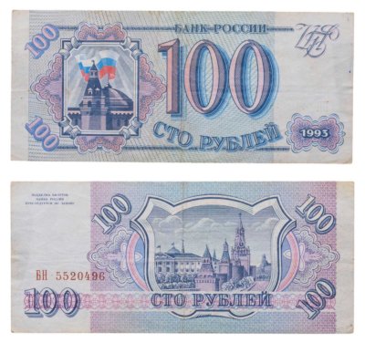 купить 100 рублей 1993