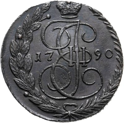 купить 5 копеек 1790 ЕМ